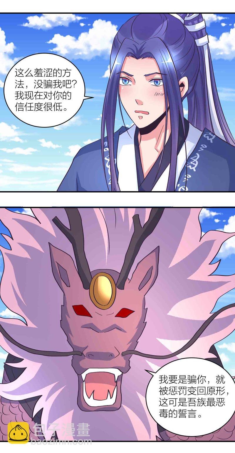 第170话 羞涩的解毒之法！-第169话