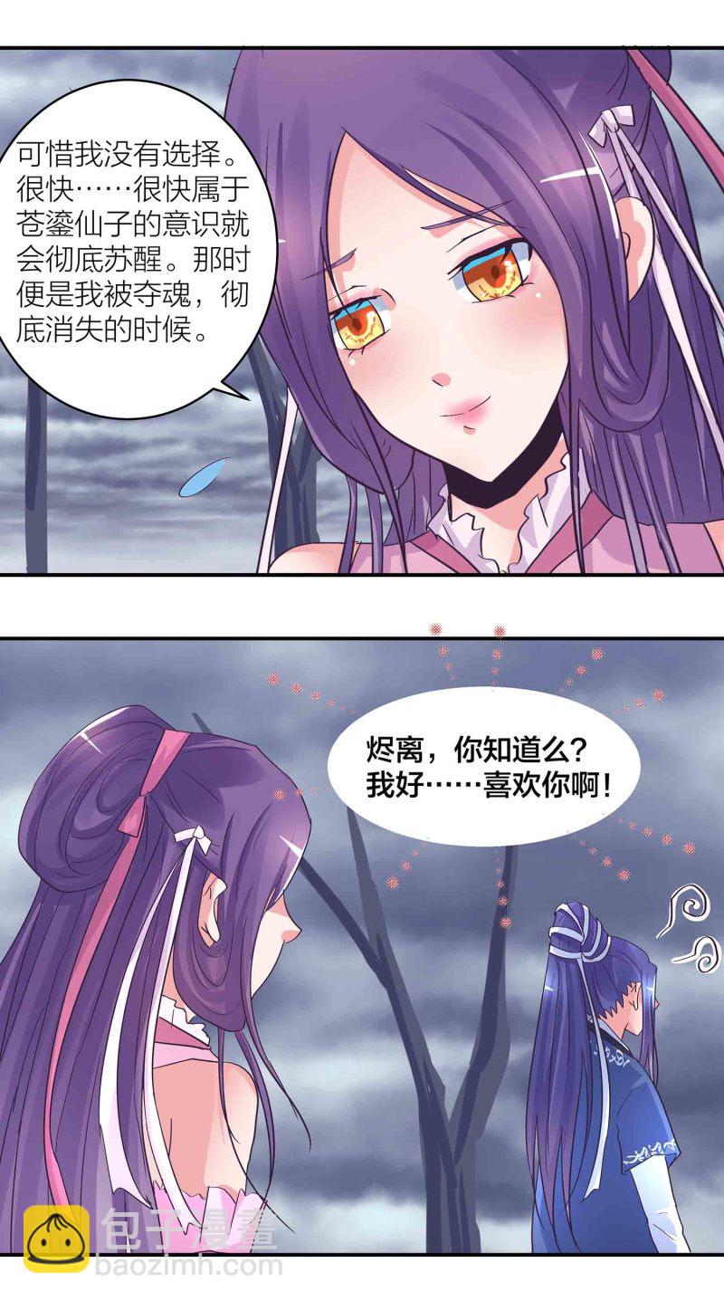 第185话 心中的告白-第181话