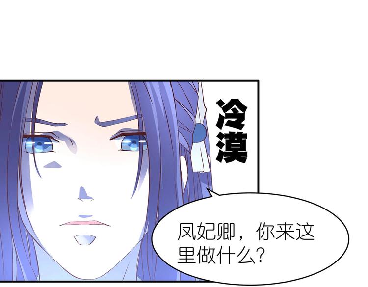 第30话 再遇凤妃卿(1/2)-第31话