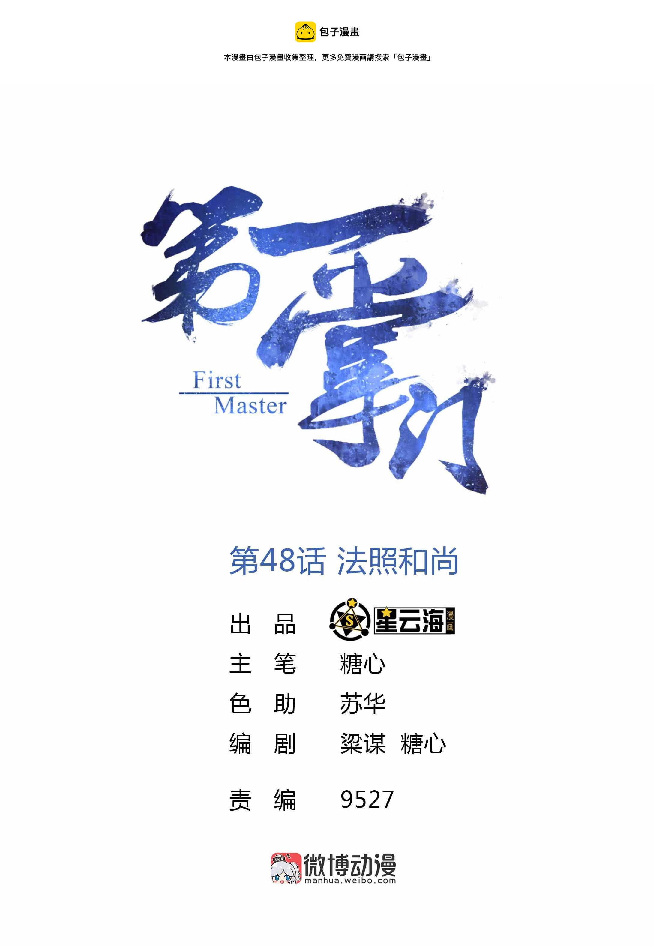 第49话 法照和尚-第51话