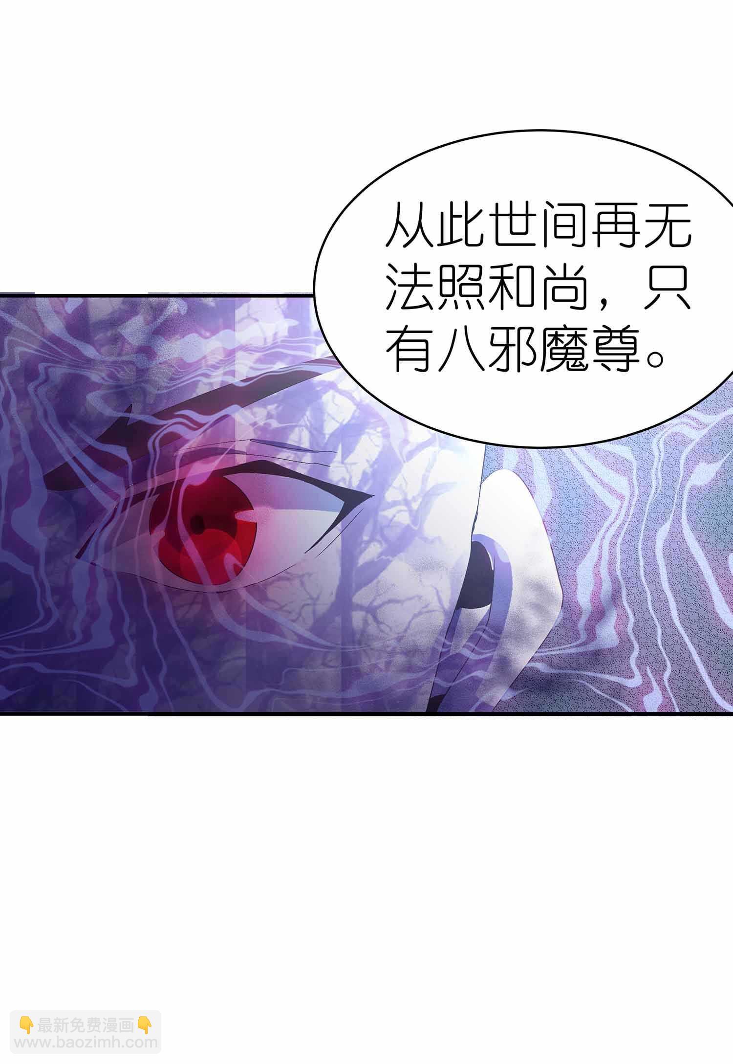 第51话 八邪魔尊-第53话