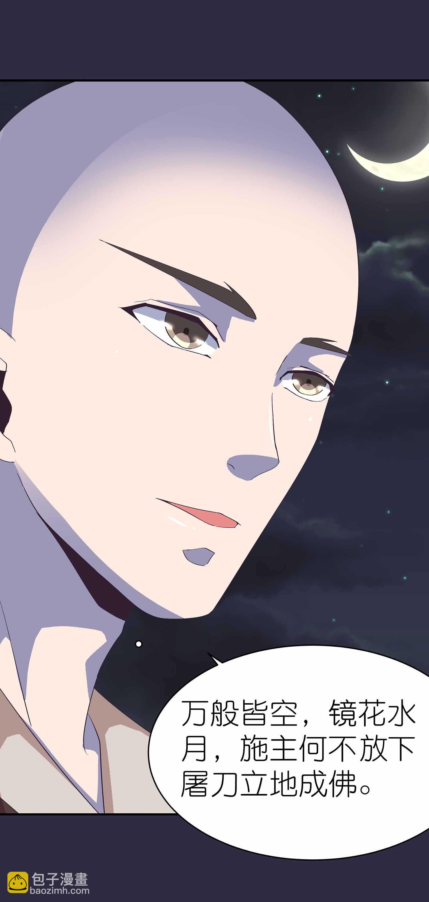 第51话 八邪魔尊-第53话