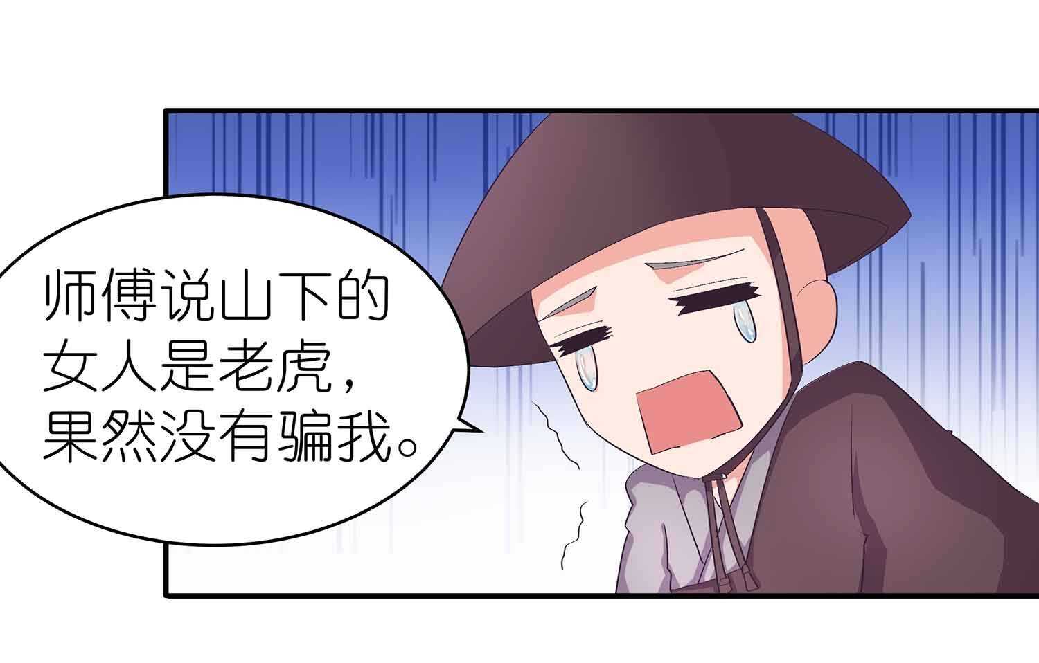 第53话 女人都是母老虎-第55话