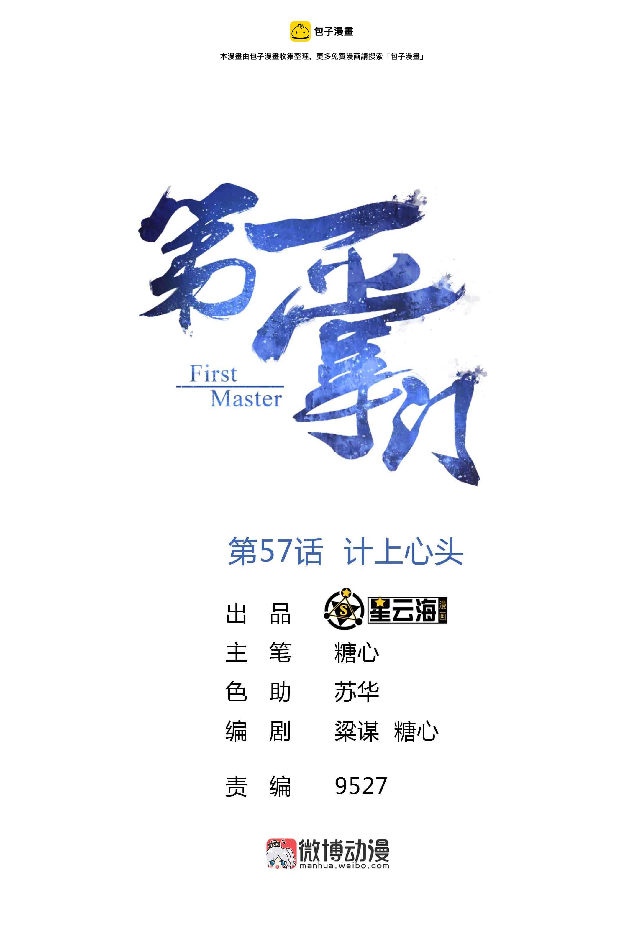 第57话 计上心头-第59话