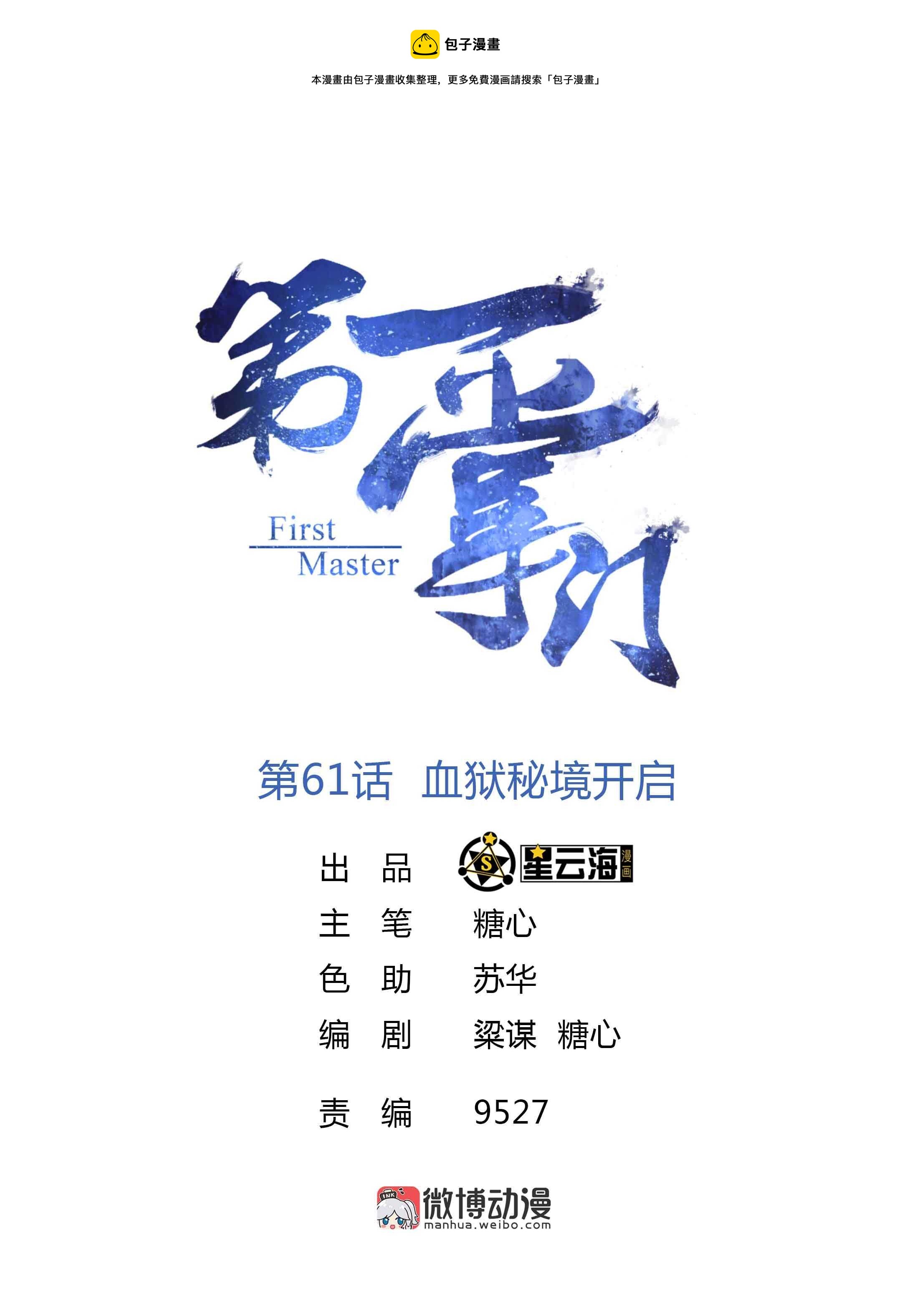 第61话 血狱秘境开启-第63话