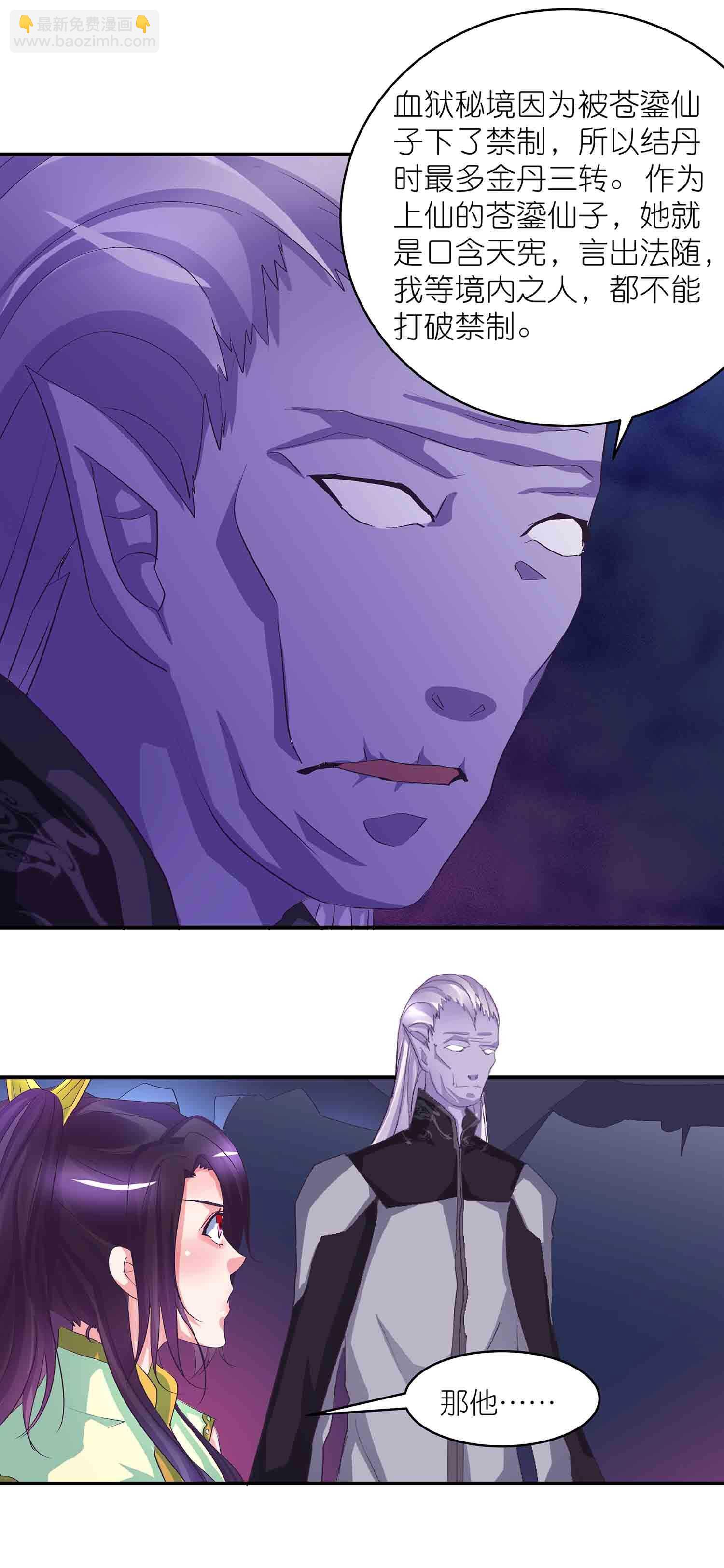 第65话 褚烬离的秘密-第67话