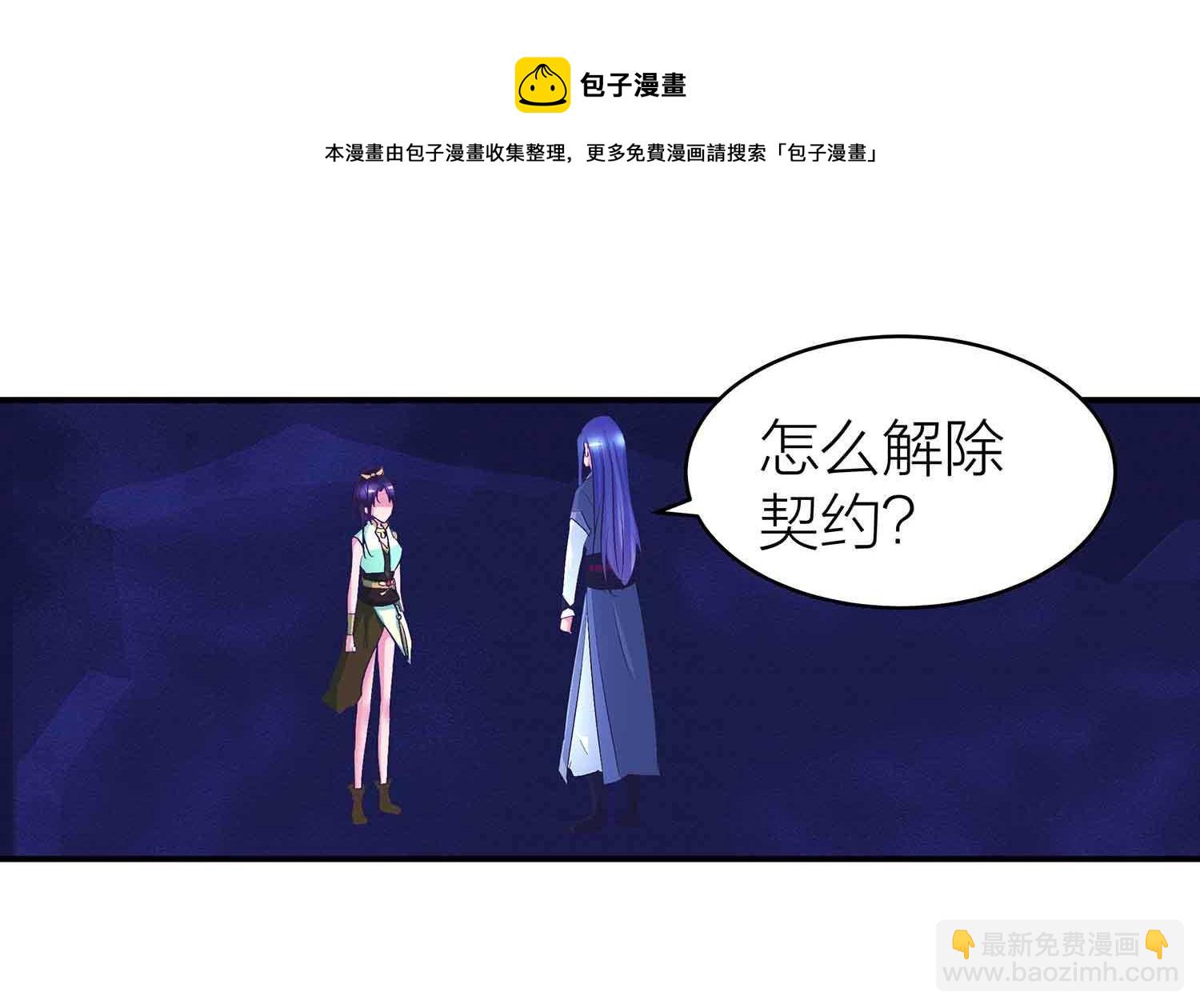 第71话 反仆为主-第73话