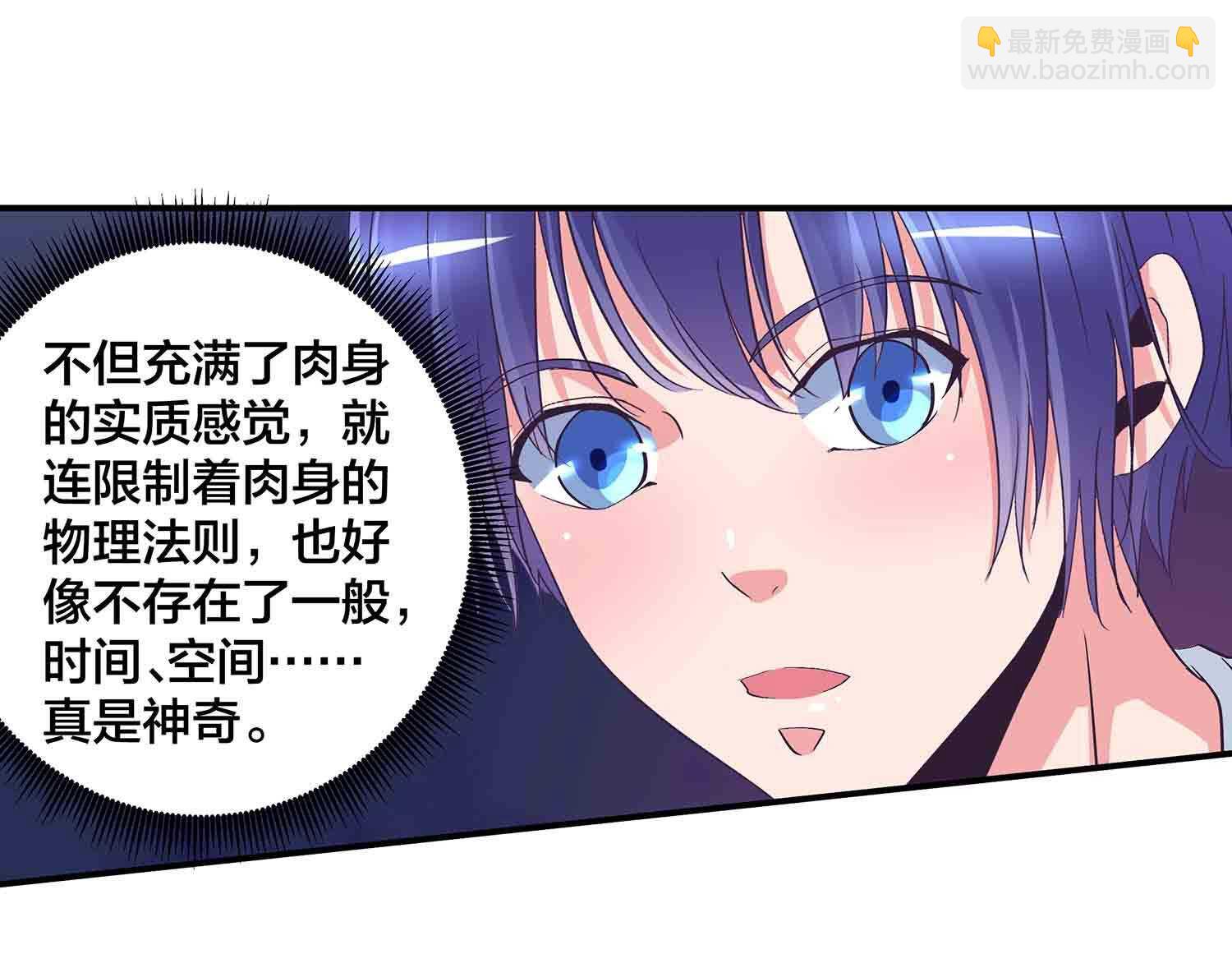 第85话 再度突破，元神！-第87话