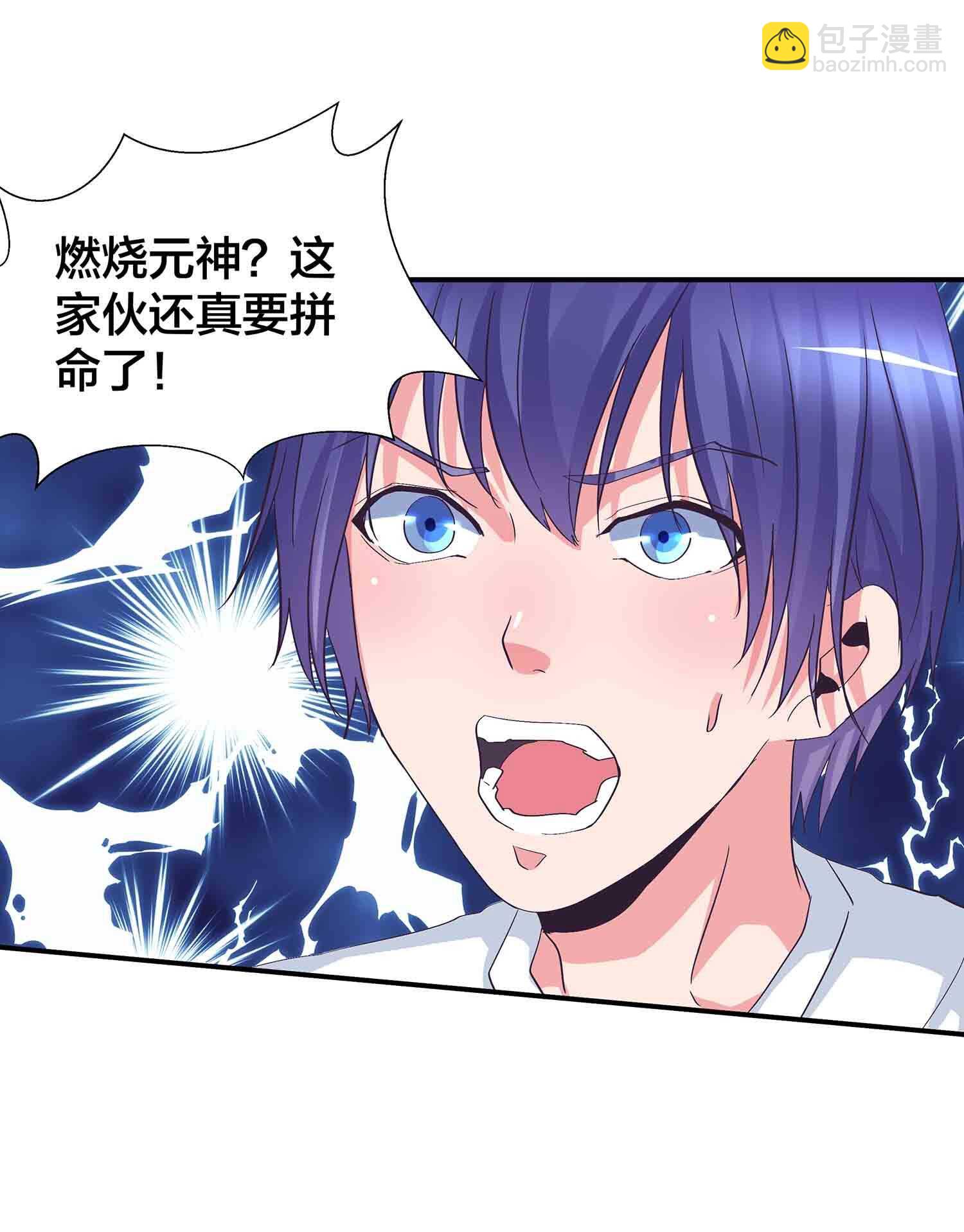 第85话 再度突破，元神！-第87话