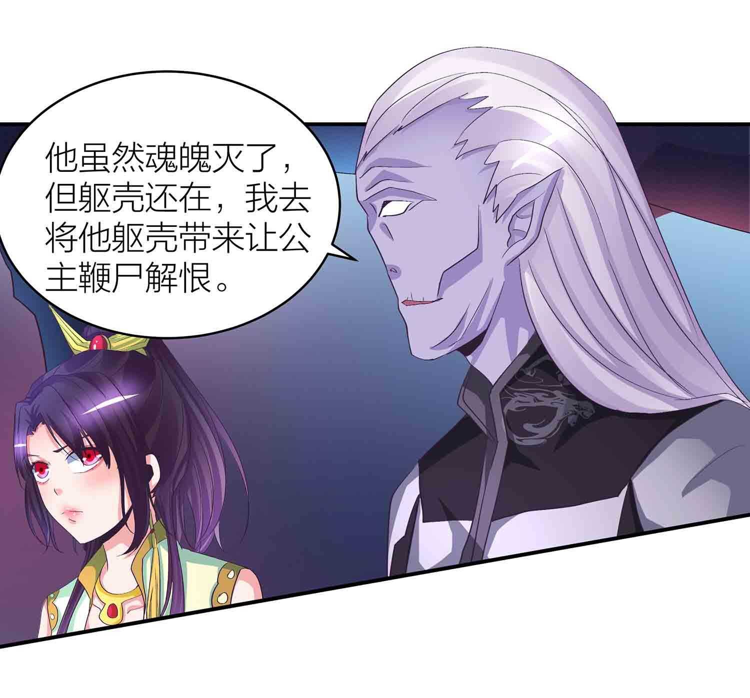 第85话 再度突破，元神！-第87话