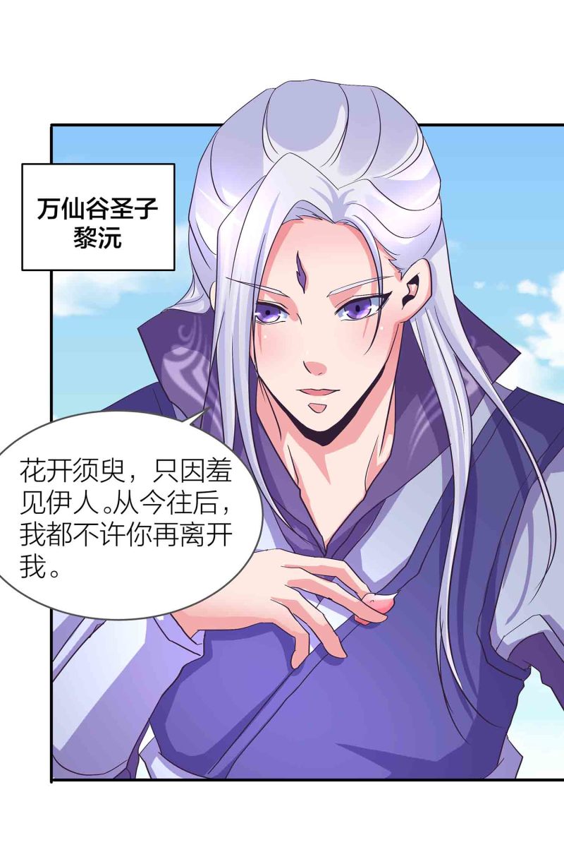 第88话 圣子黎沅-第93话