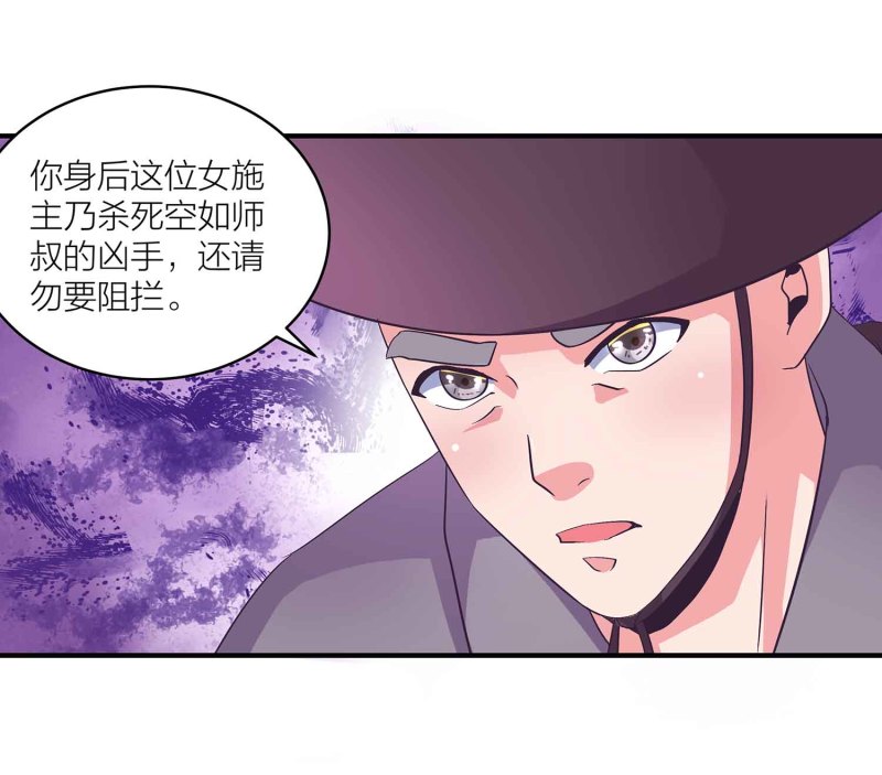 第一掌門 - 第94話 蠻不講理的和尚 - 5