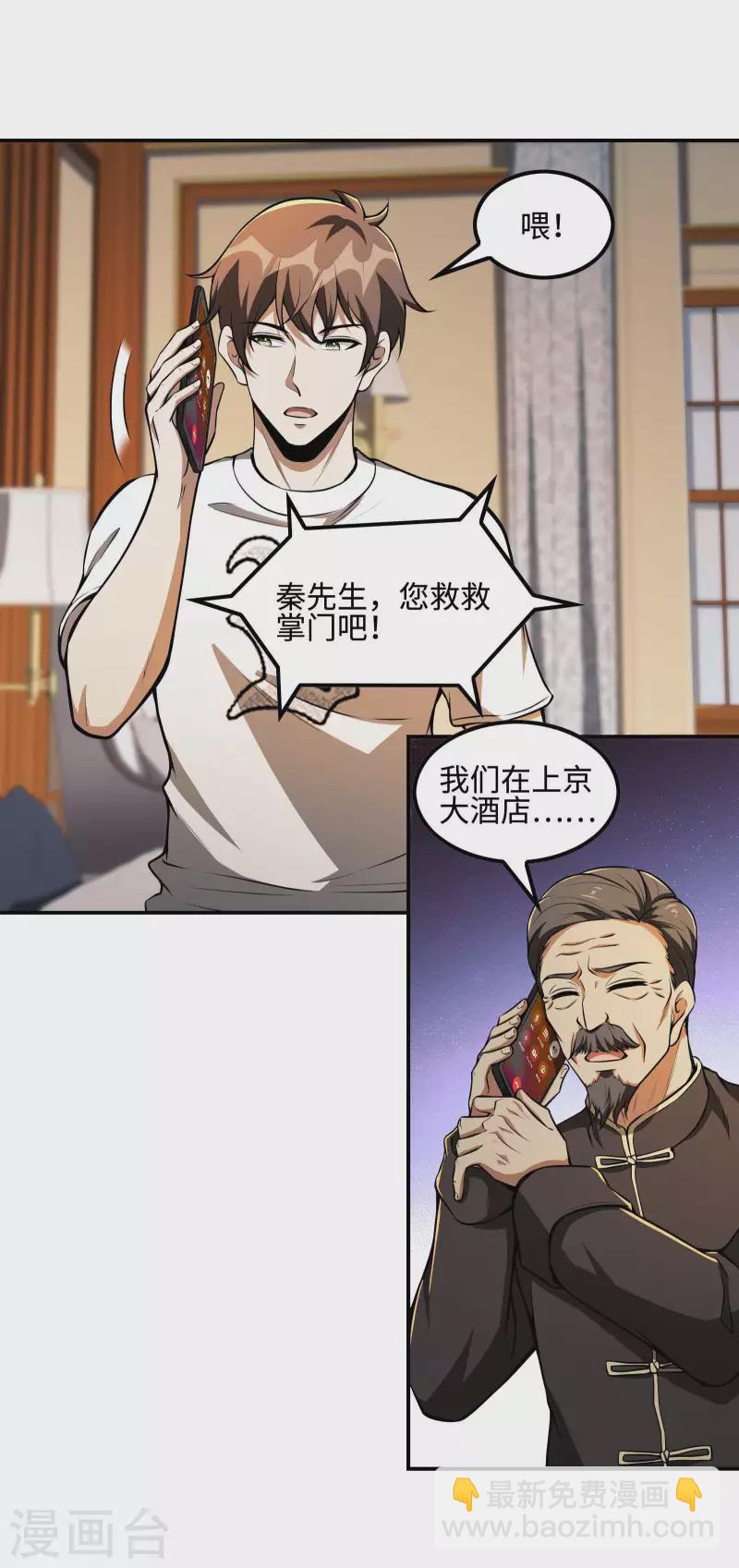 第一贅婿 - 第101話 老婆大人的魅力(2/2) - 1