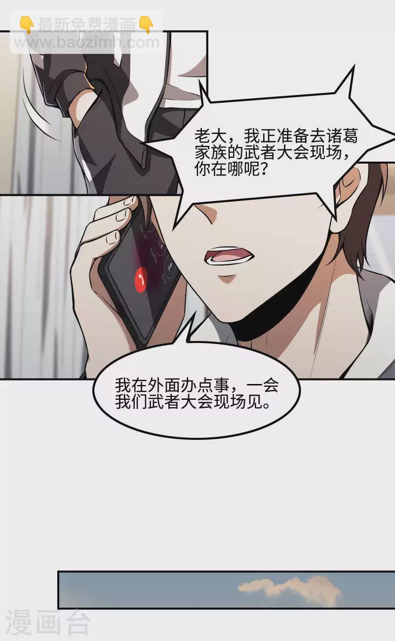 第一赘婿 - 第103话 杀心起 - 4