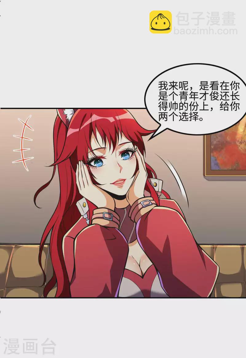 第一贅婿 - 第105話 少女的實力 - 2