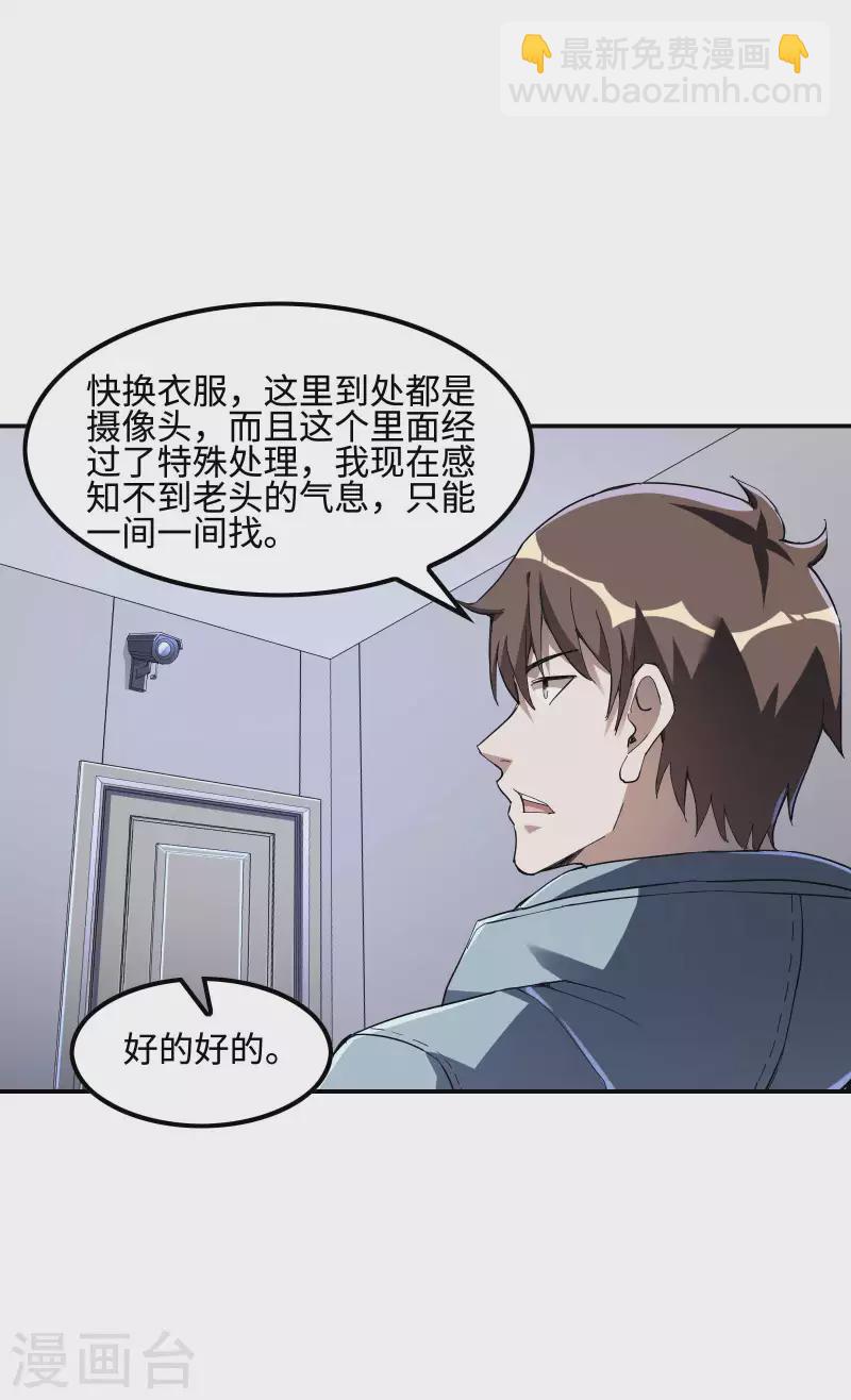 第一贅婿 - 第113話 救八爺爺 - 3