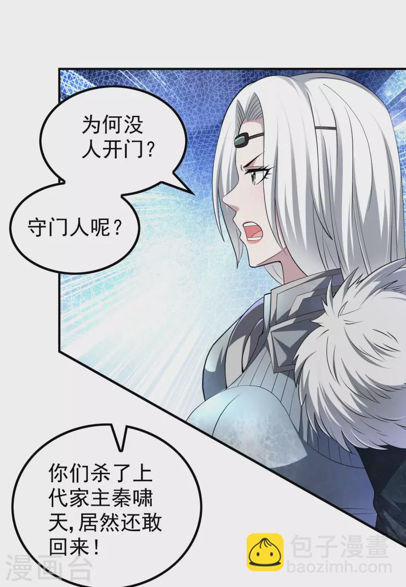 第一贅婿 - 第143話 大言不慚 - 7