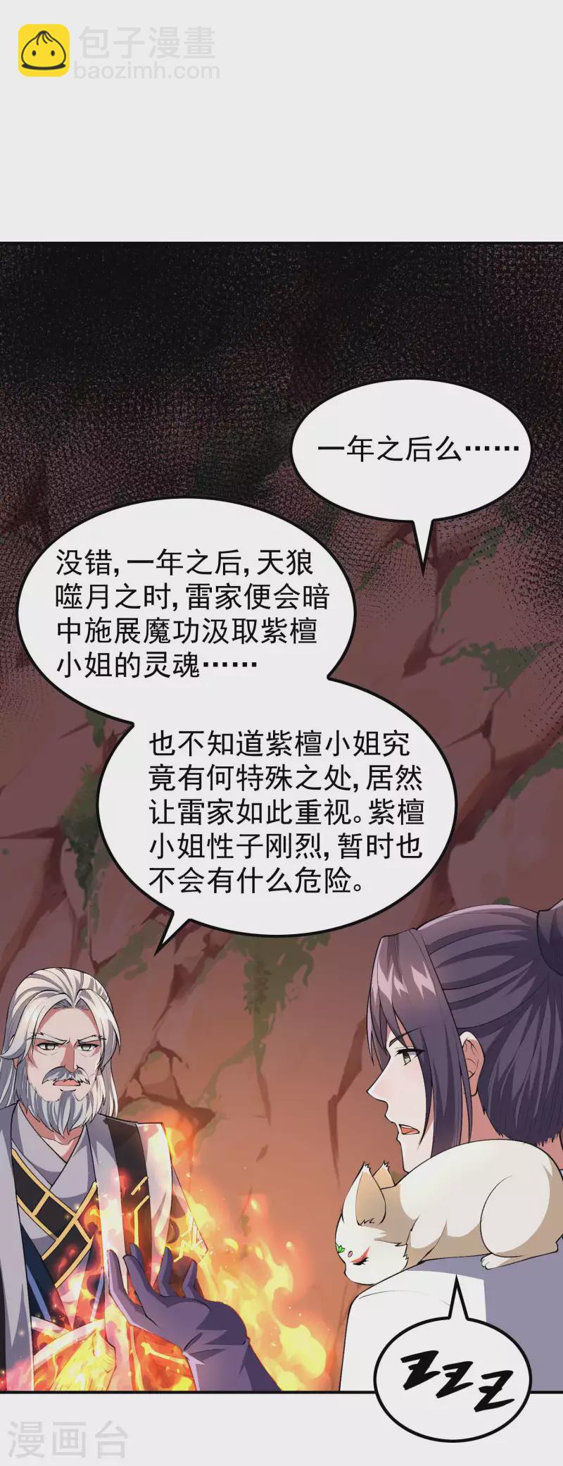 第一贅婿 - 第170話 一舉兩得 - 6