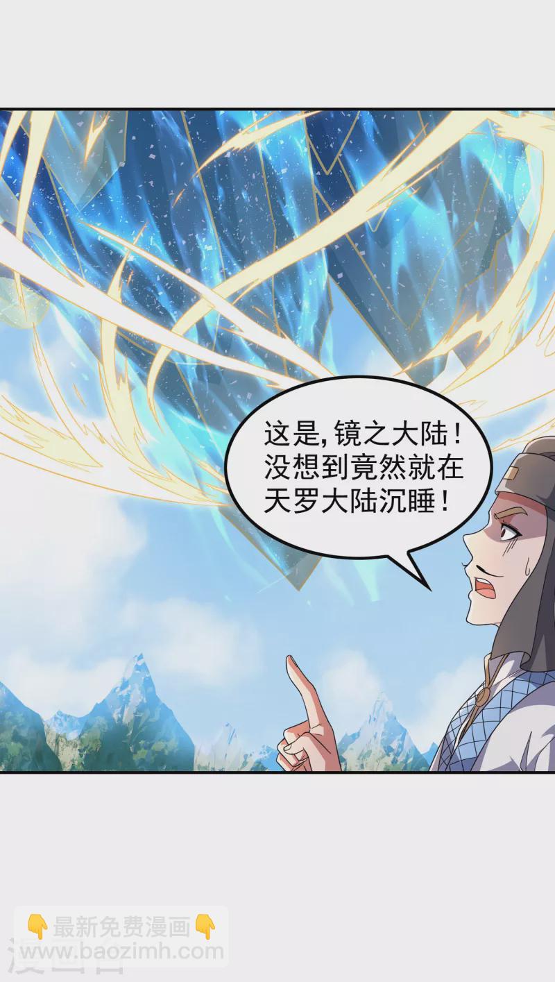 第一贅婿 - 第190話 鏡像大陸(1/2) - 1