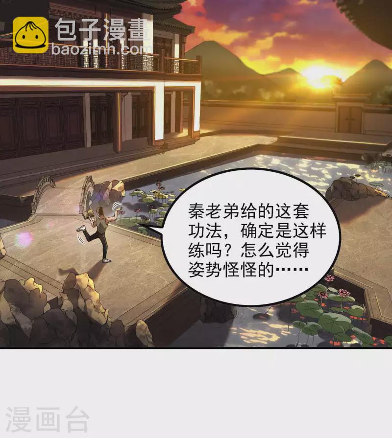 第一贅婿 - 第44話 突破 - 3