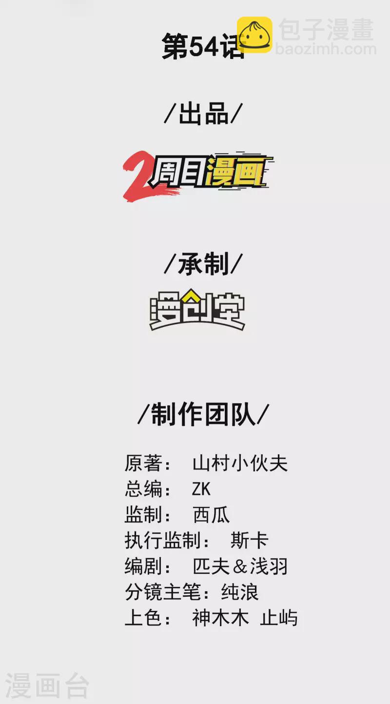 第一贅婿 - 第54話 謝文的後手 - 2