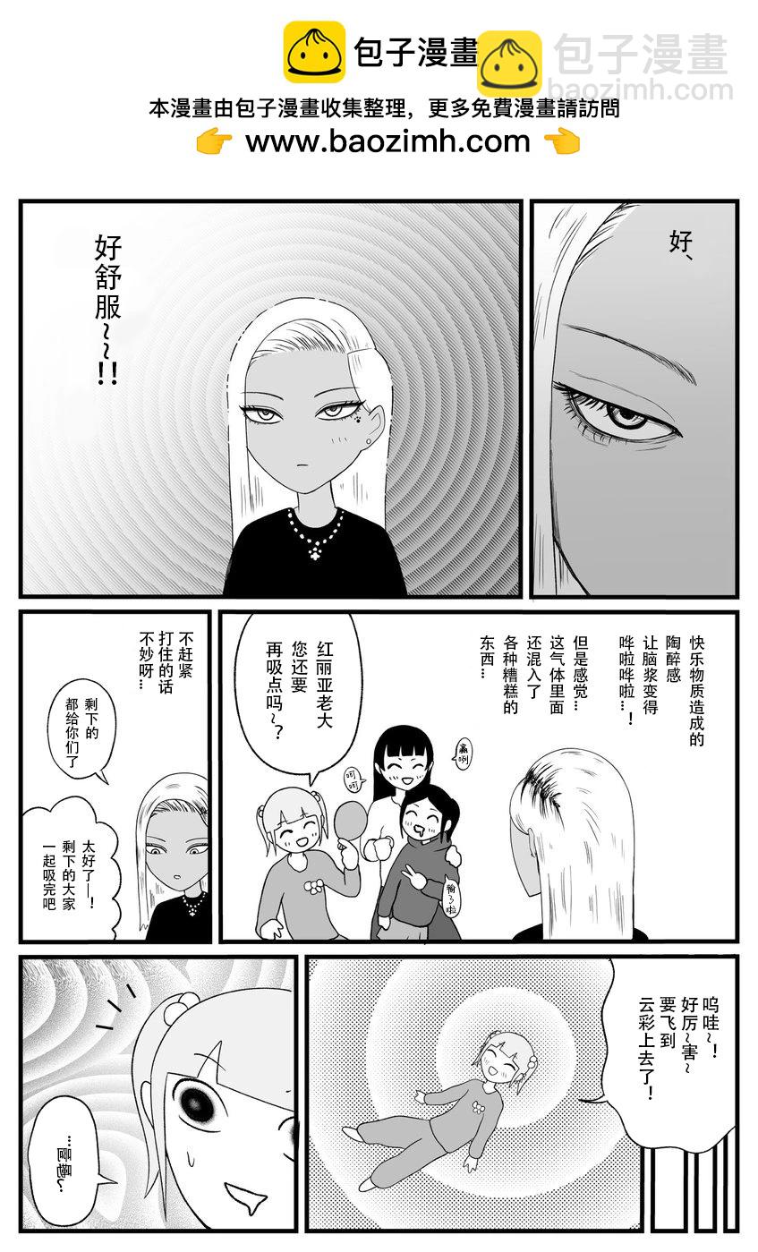 地元最高！ - 第32話 - 1
