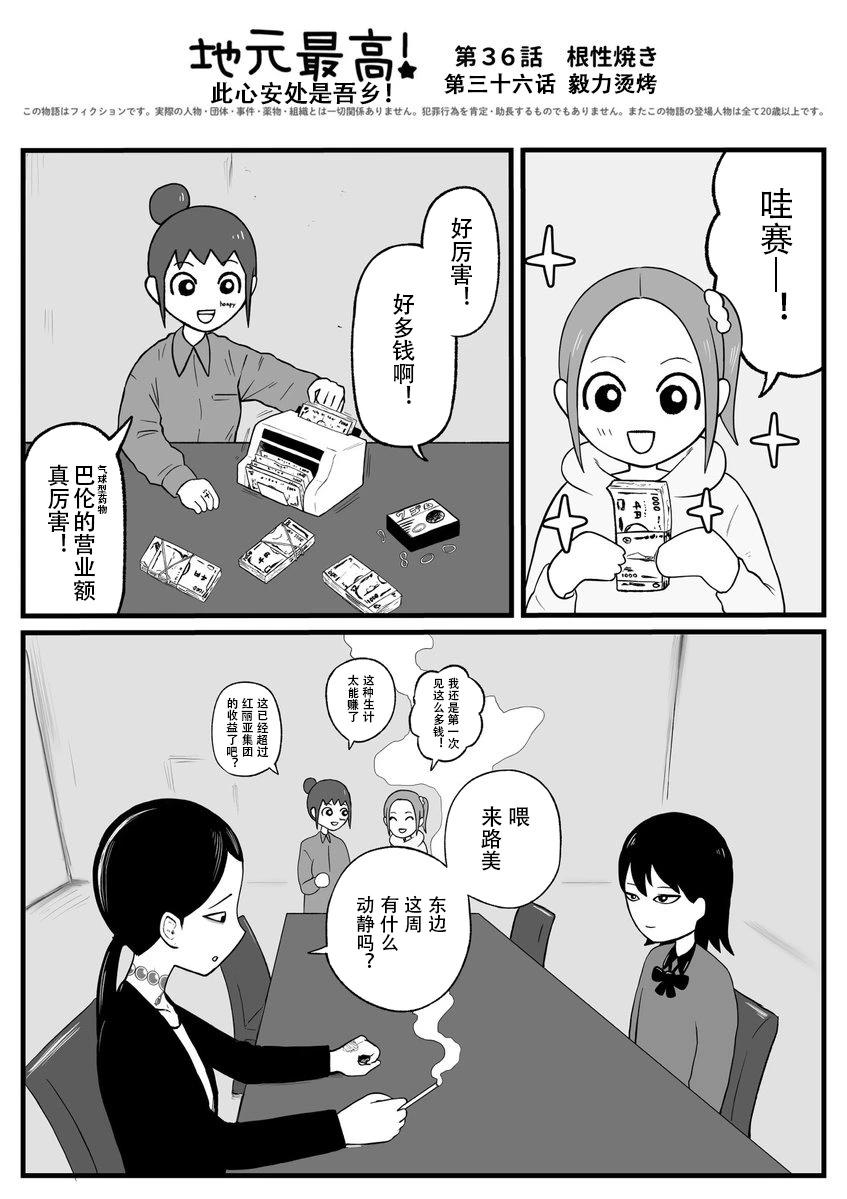 地元最高！ - 第36話 - 1