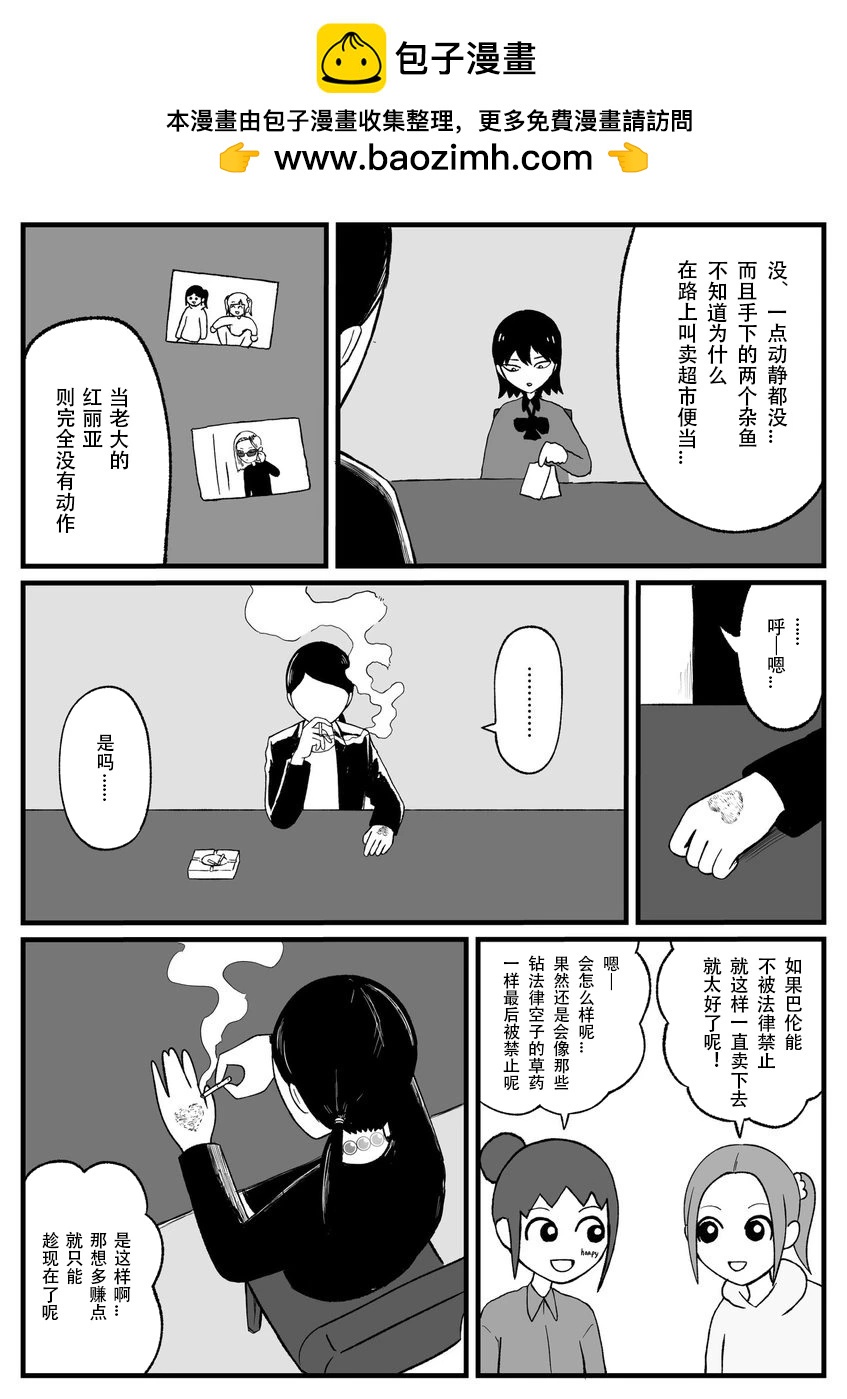 地元最高！ - 第36話 - 1