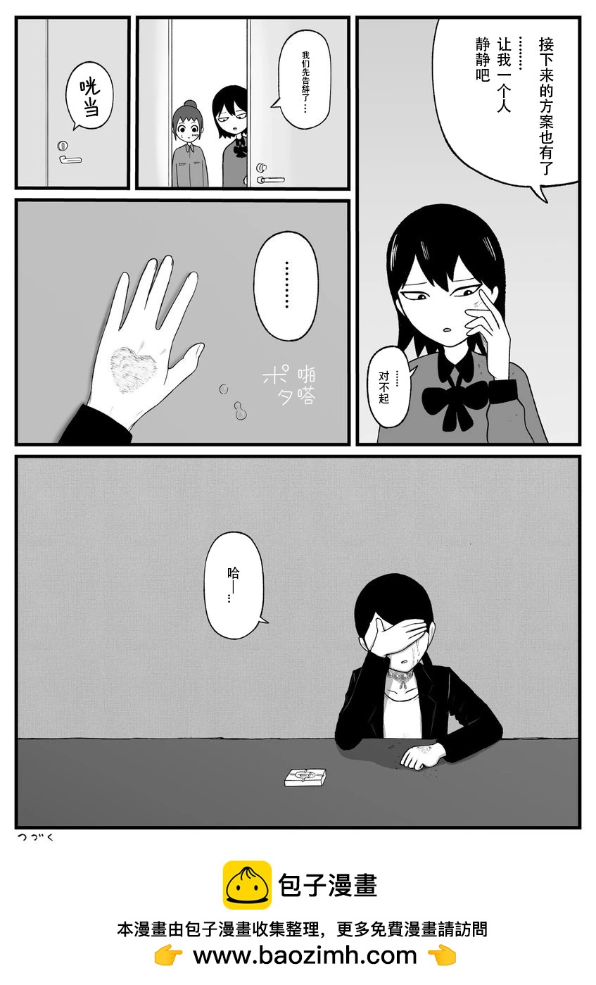 地元最高！ - 第36話 - 1
