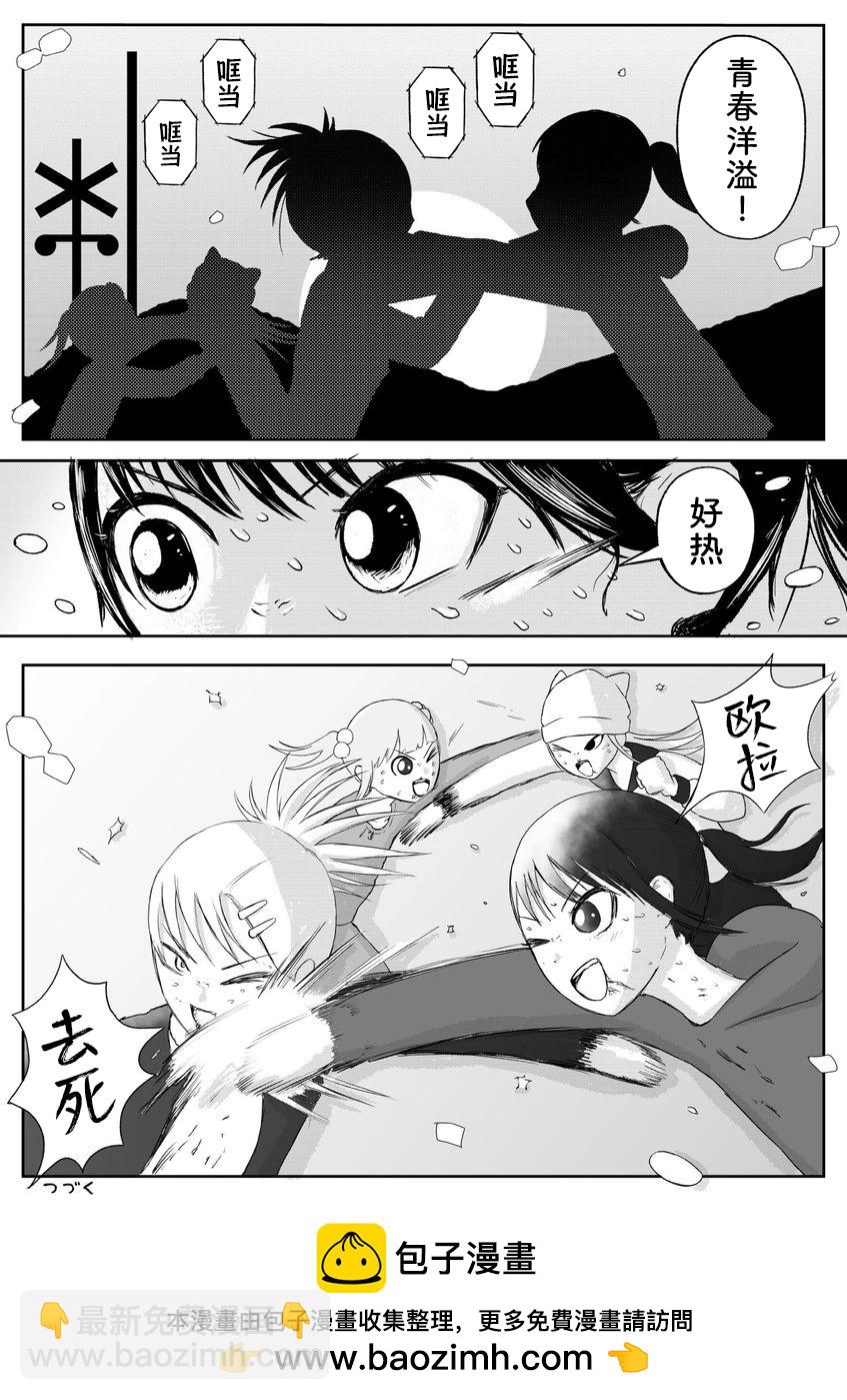 地元最高！ - 第80話 - 1