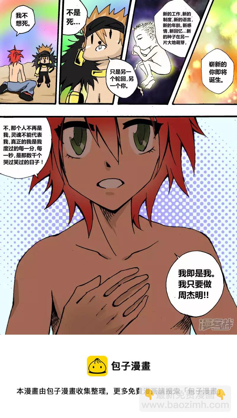 地狱复活大赛-第1话