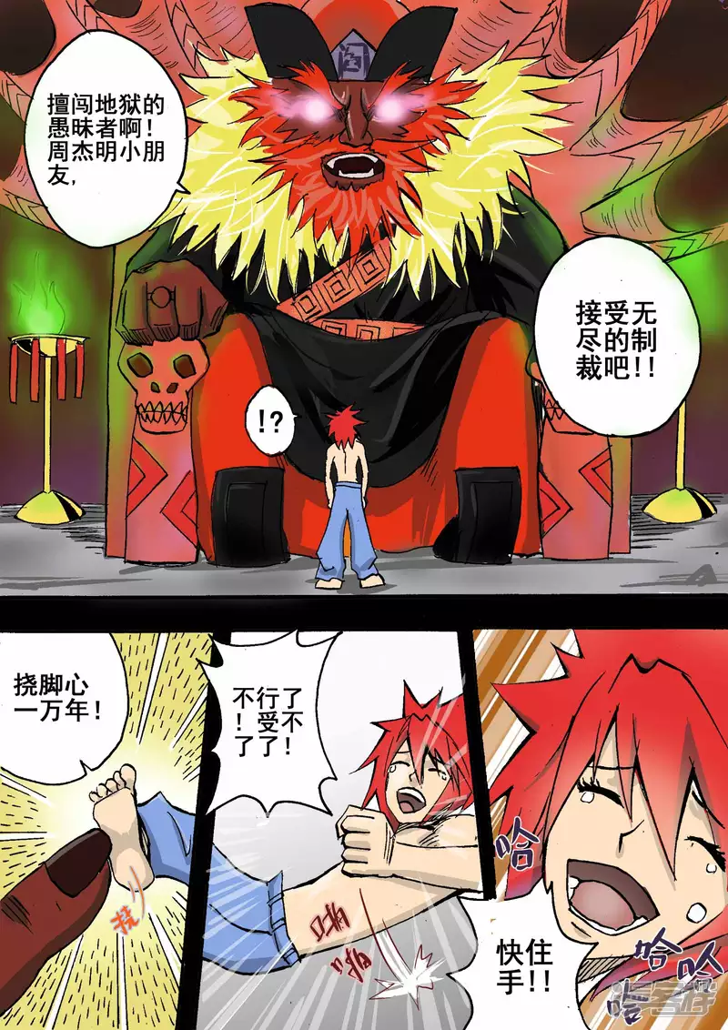 地狱复活大赛-第1话