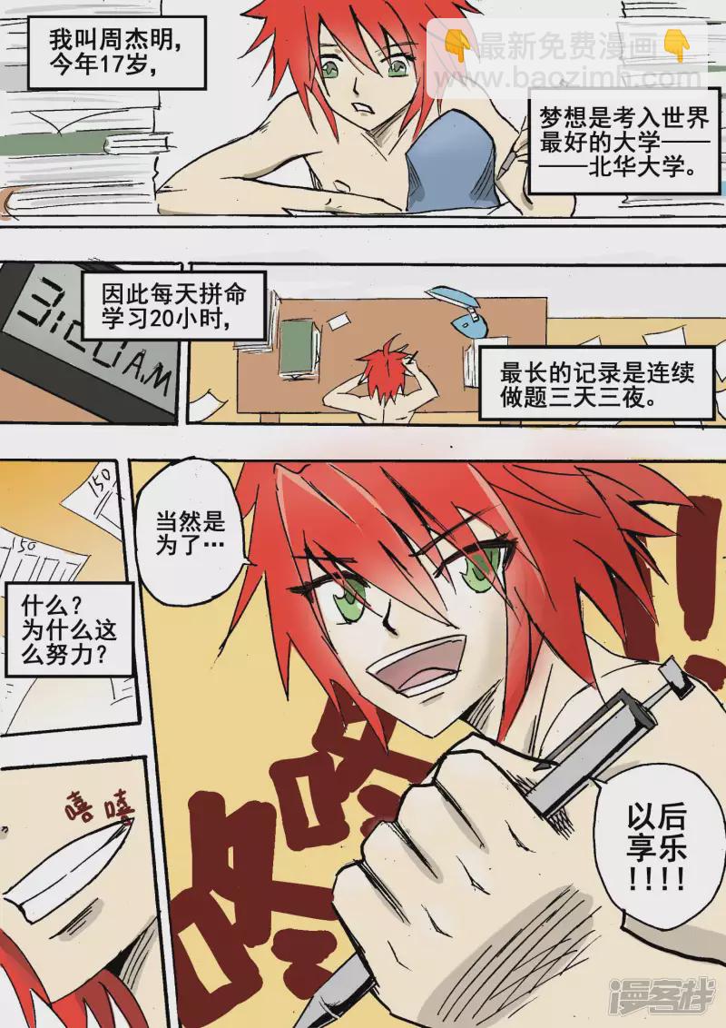 地狱复活大赛-第1话