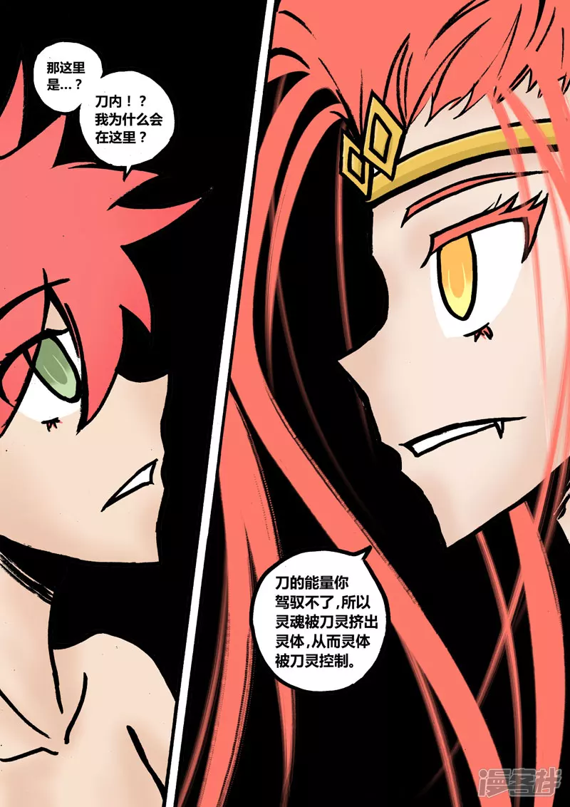 前世的力量-第15话