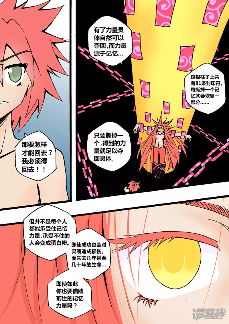 前世的力量-第15话