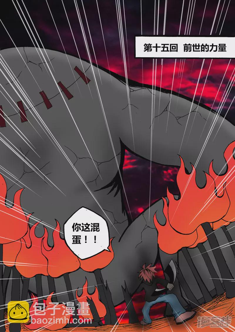 前世的力量-第15话