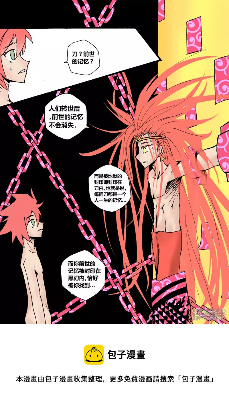 前世的力量-第15话