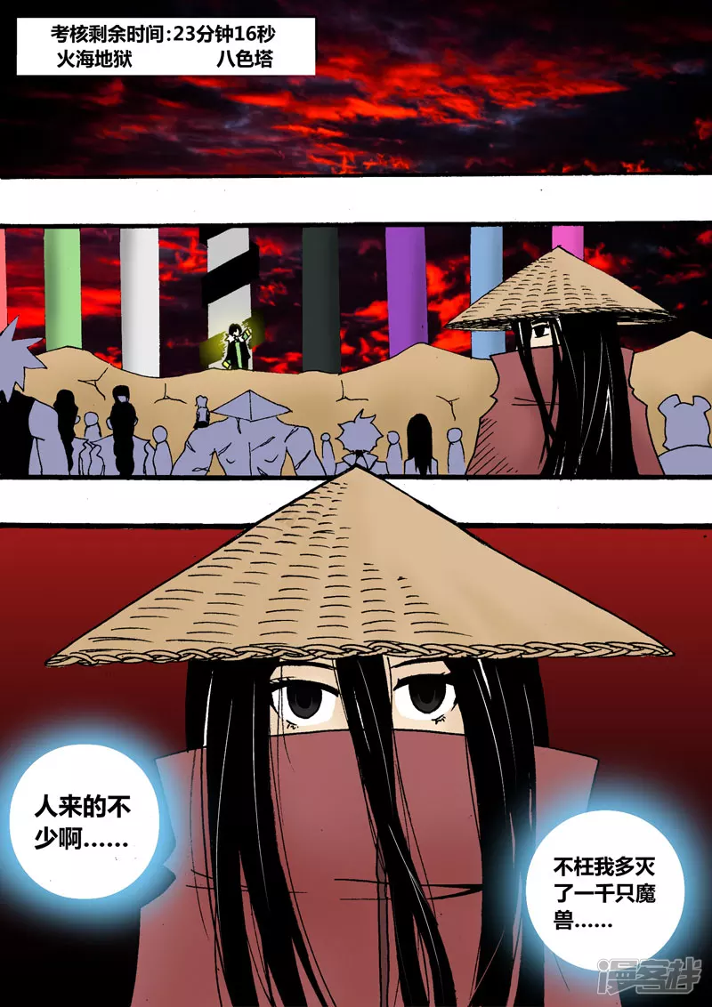 如陨石般降临-第17话