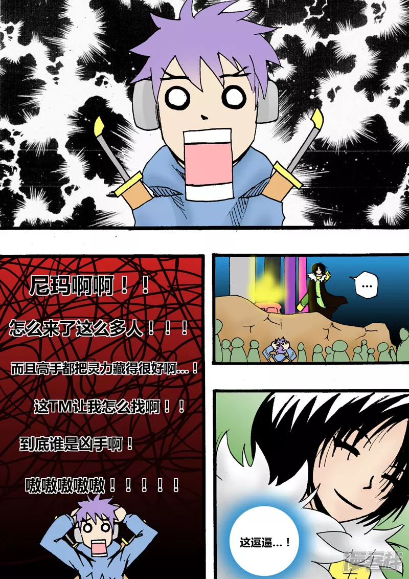 如陨石般降临-第17话