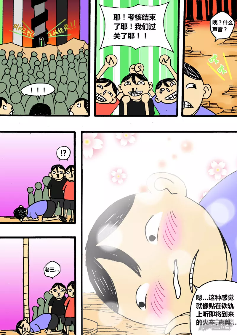 番外篇 逗逼五兄弟（上）-第19话