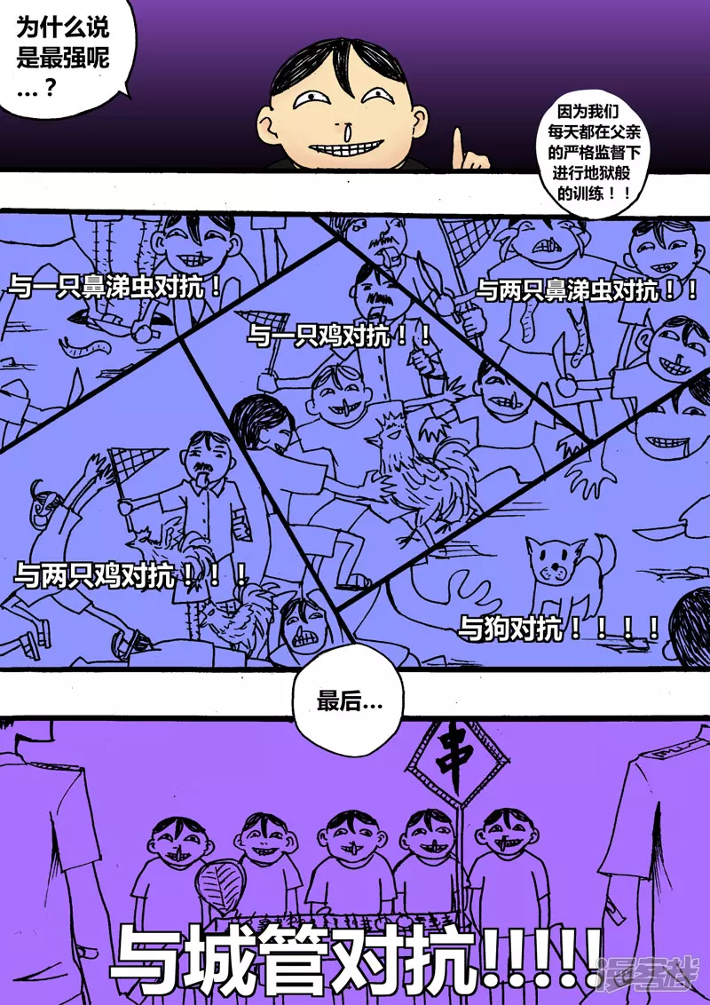 番外篇 逗逼五兄弟（上）-第19话