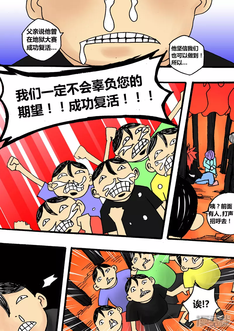 番外篇 逗逼五兄弟（上）-第19话