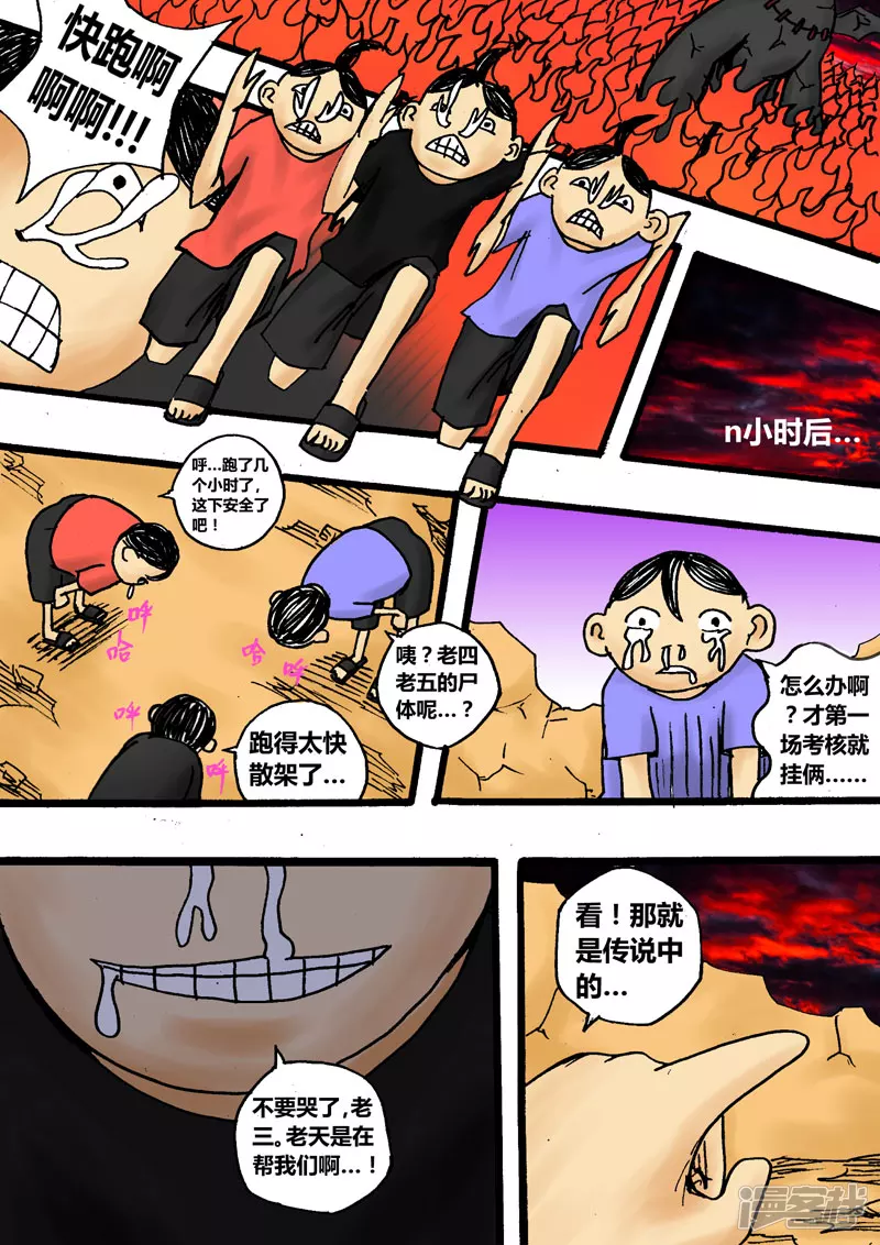 番外篇 逗逼五兄弟（上）-第19话