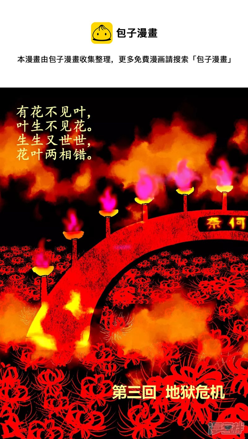 地狱危机-第3话