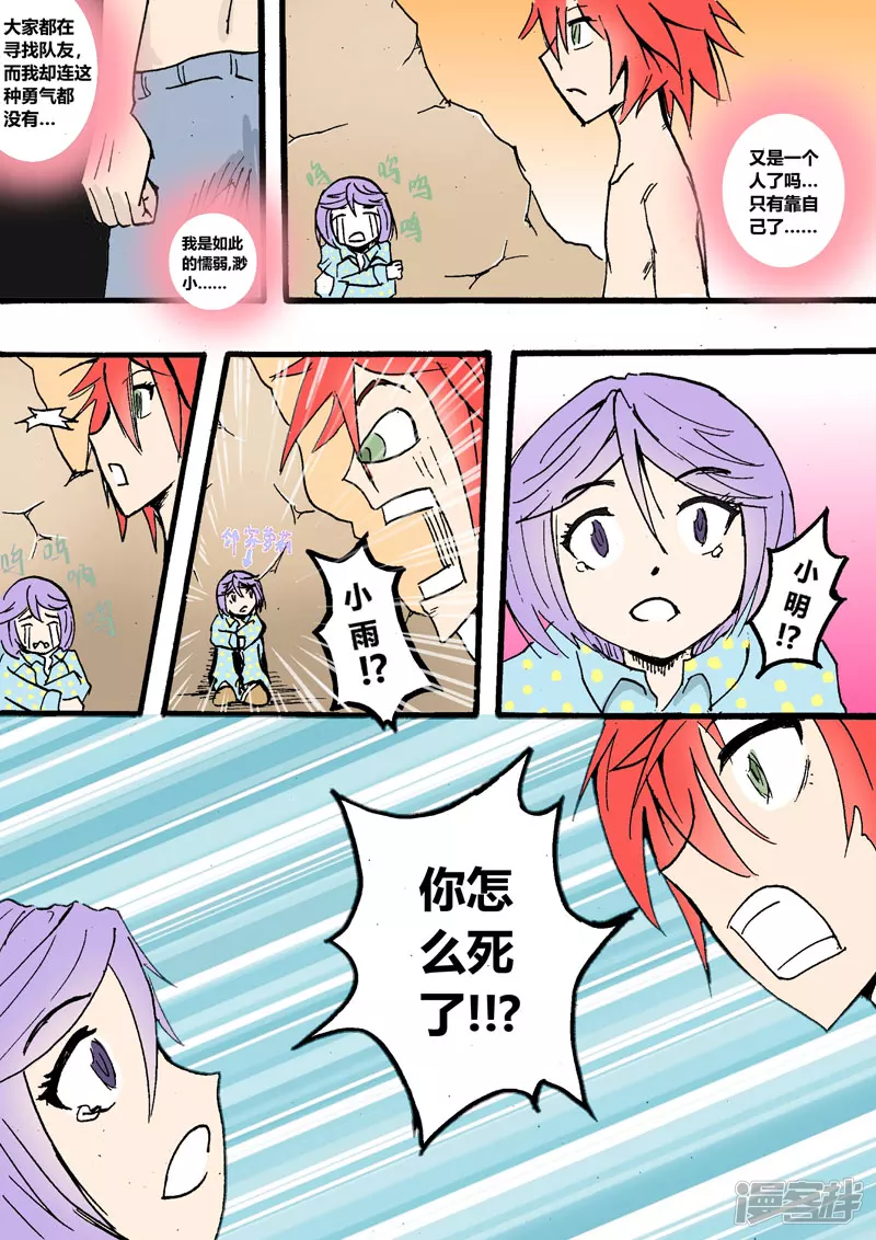 地狱危机-第3话