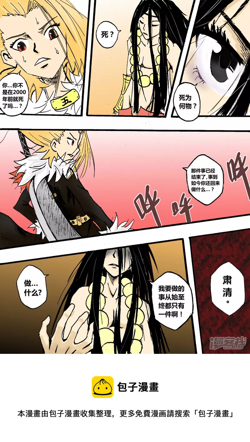 地狱危机-第3话