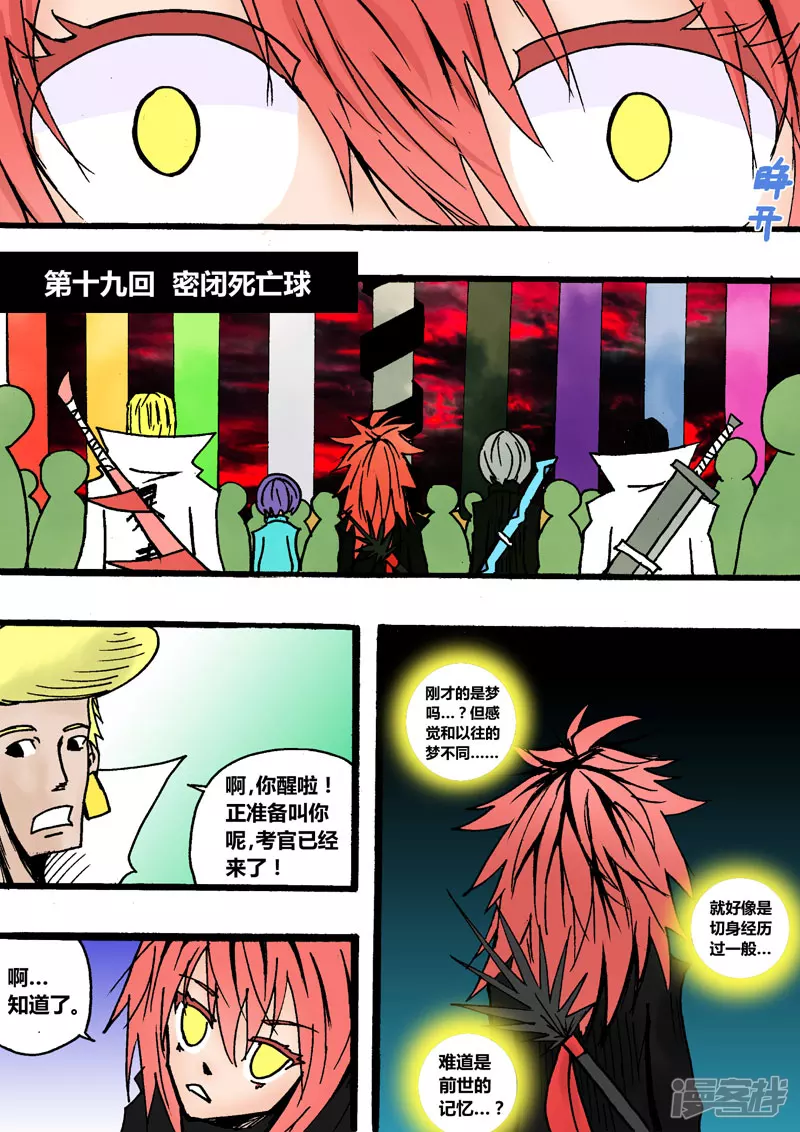 密闭死亡球-第21话