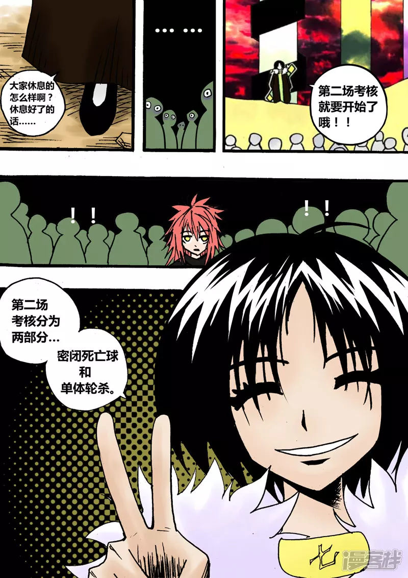 密闭死亡球-第21话
