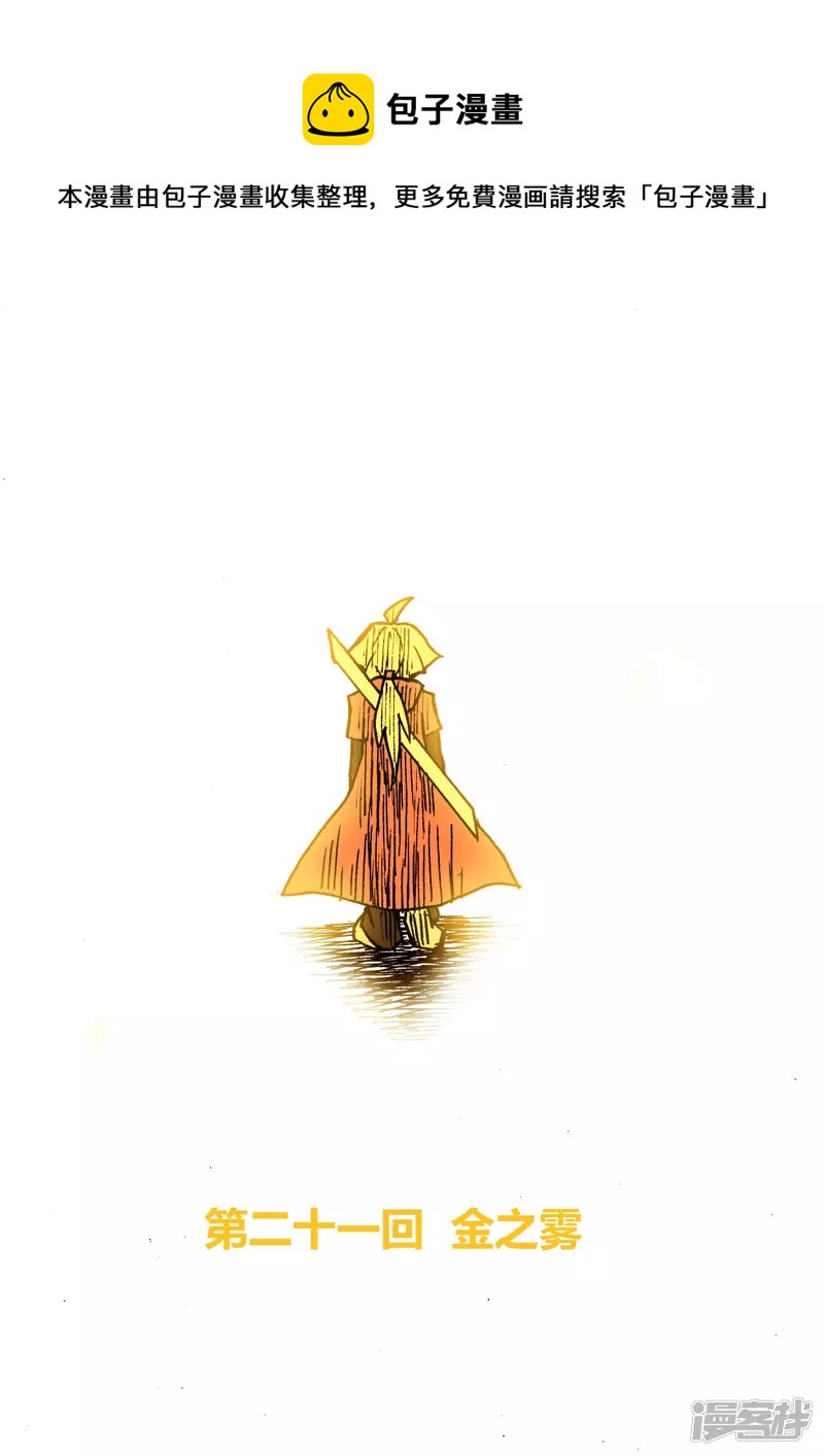 金之雾-第23话