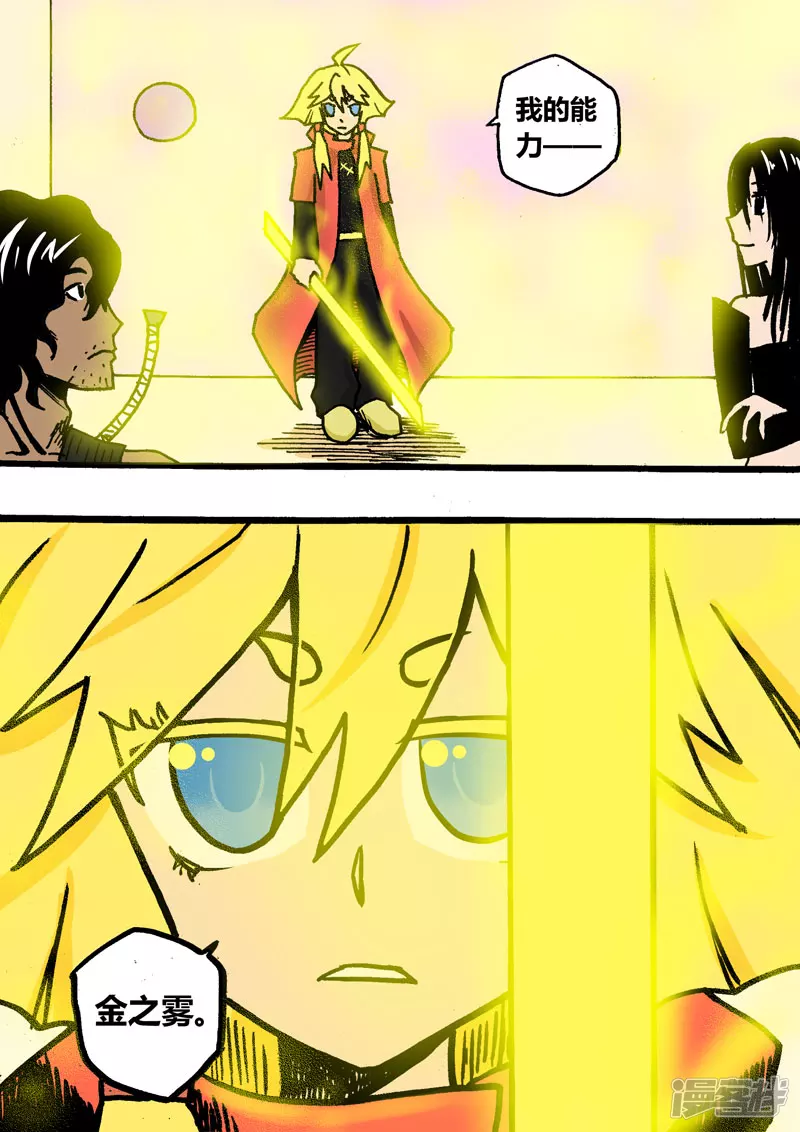 金之雾-第23话